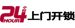 果洛24小时锁行